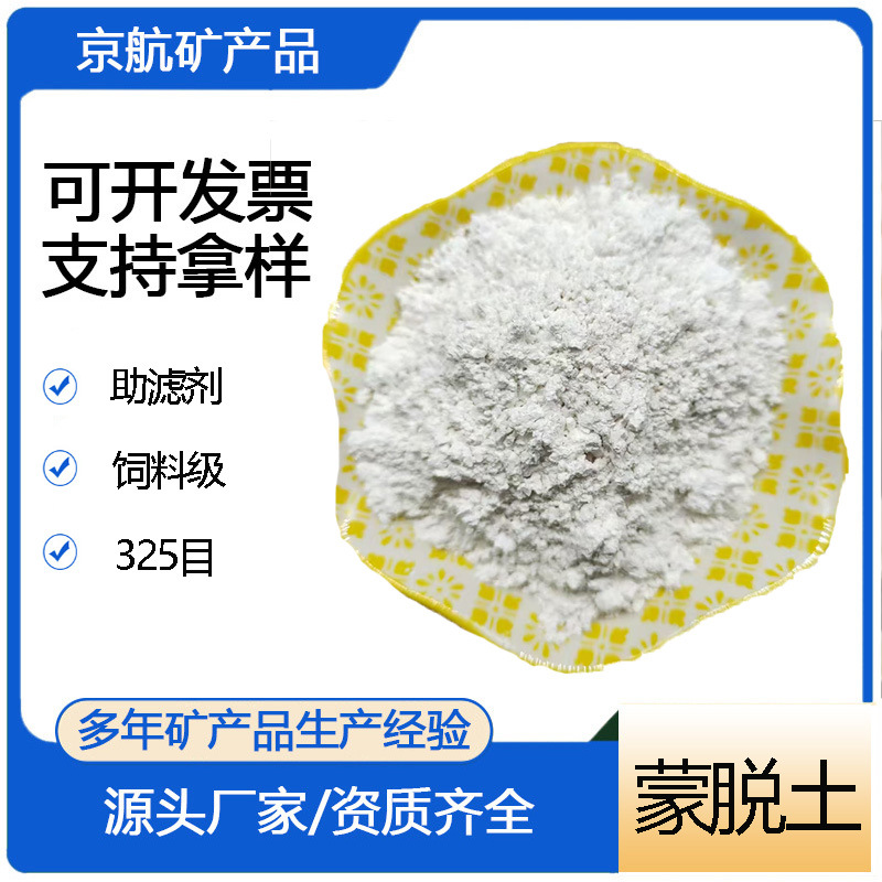 饲料级蒙脱石吸附剂污水处理剂工业添加剂环保材料高纯度高效净化