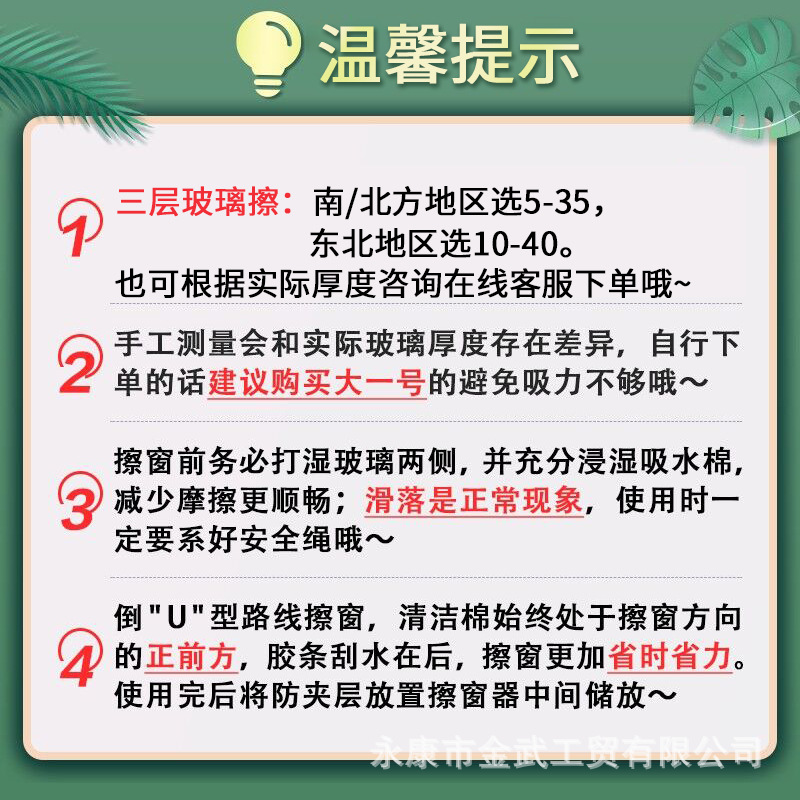 温馨提醒 三层玻璃擦.jpg