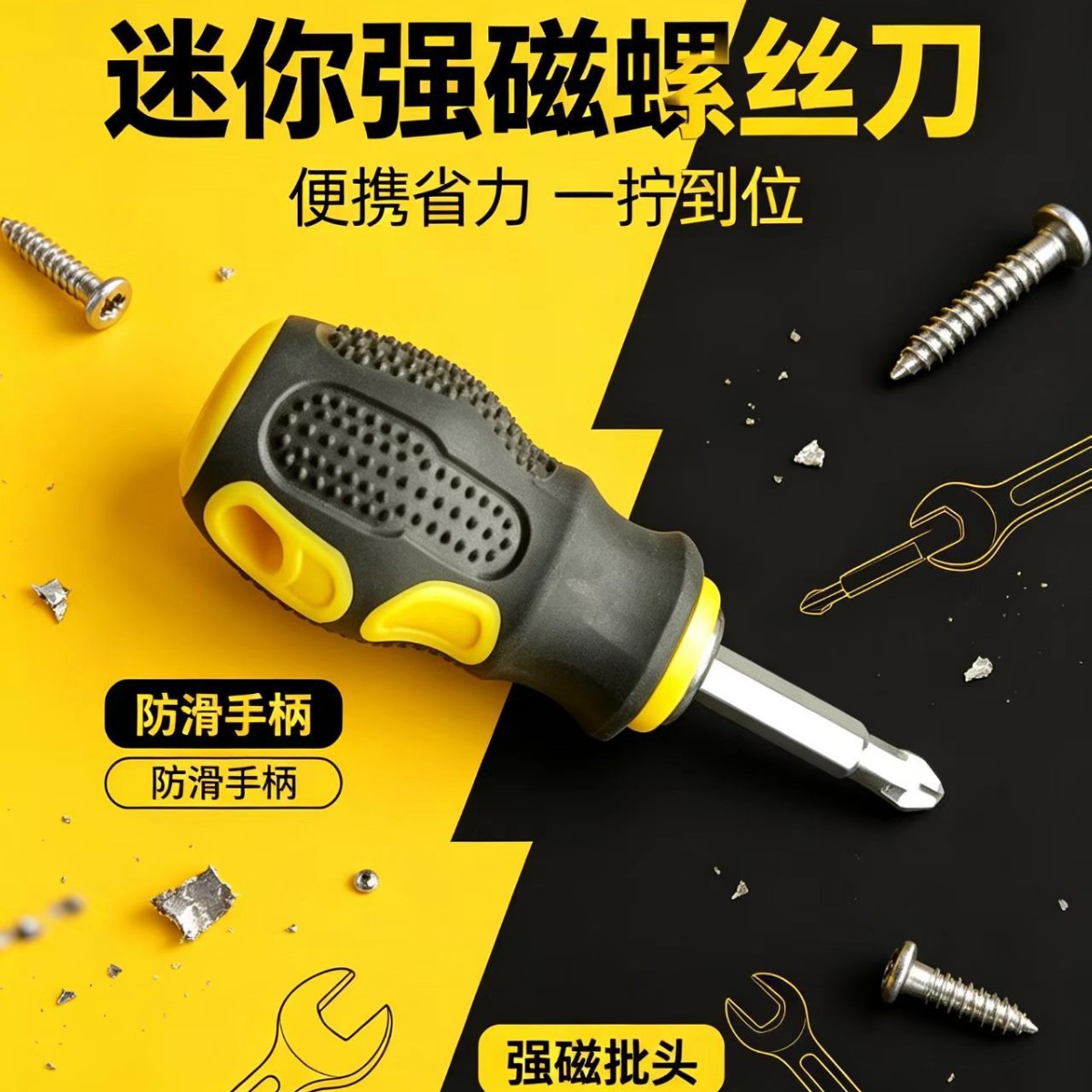Carrot-head dual-purpose screwdriver, Phillips and flathead screwdriver, rubber-coated interchangeable heads, short handle, mini screwdriver with magnet