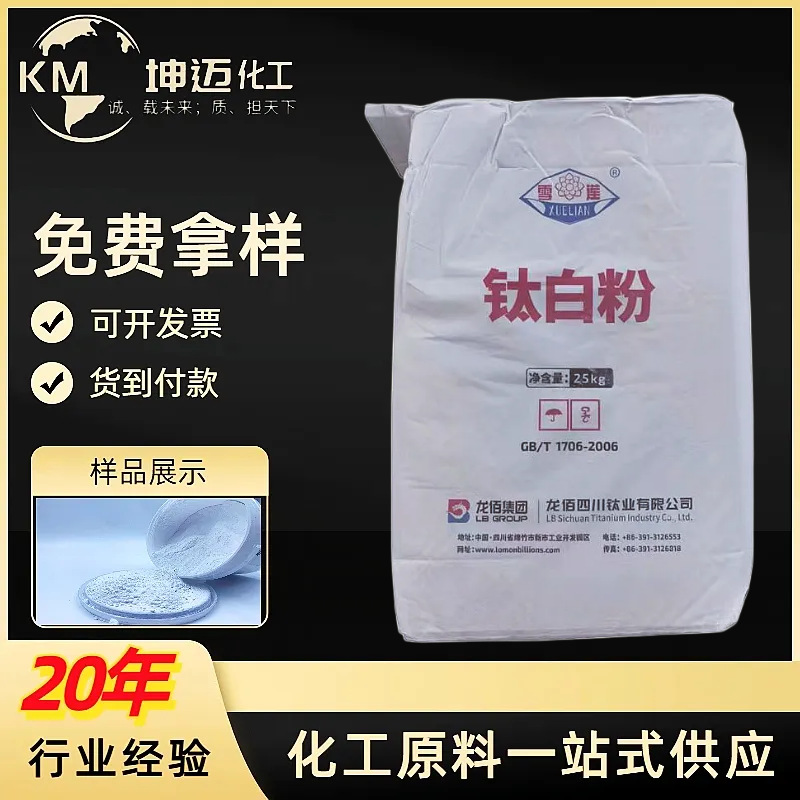 供应正品龙佰金红石钛白粉油墨涂料通用型钛白粉698