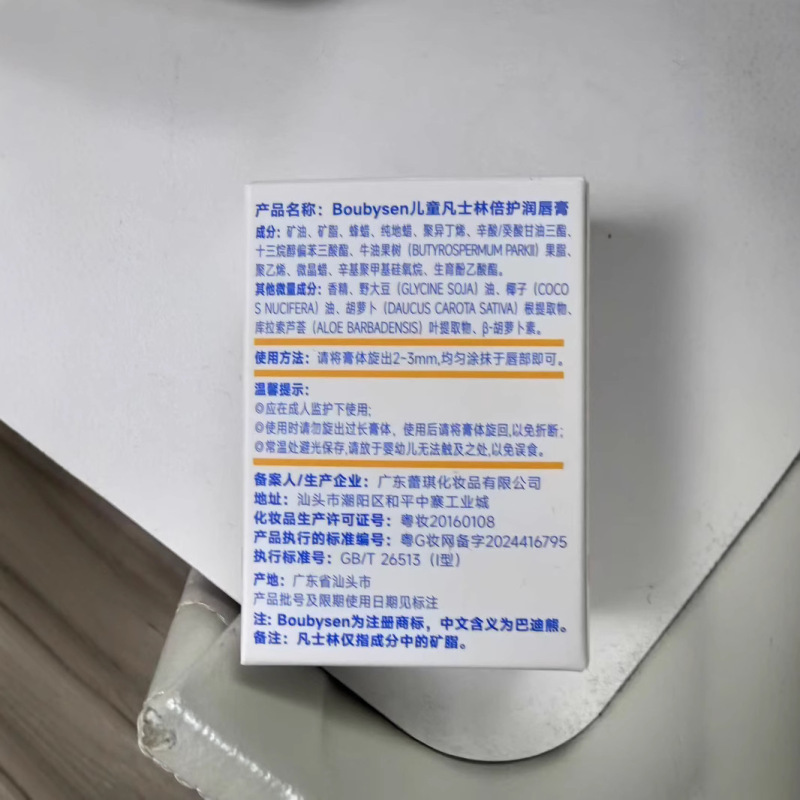 子供のワセリン倍保護リップクリーム保湿乾燥防止潤い赤ちゃんリップクリーム赤ちゃんリップクリーム赤ちゃんリップケア|undefined