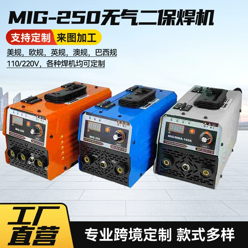 Сварочный аппарат MIG250 «три в одном» без газа, с газовой защитой, американский стандарт 127В, многофункциональный сварочный аппарат
