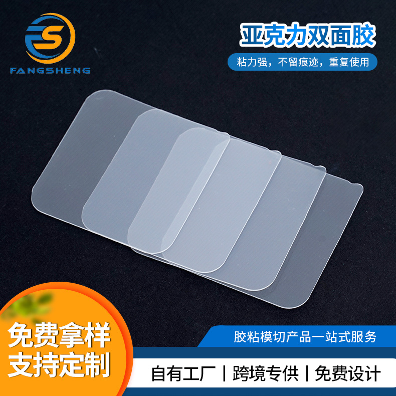 亚克力双面胶  水洗可移双面胶 春联无痕免钉胶 高粘透明挂钩胶