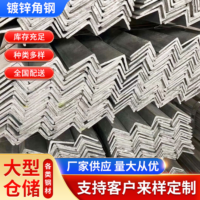 现货销售电力镀锌角钢 幕墙等边角铁 冲孔角铁热Q355B镀锌角钢