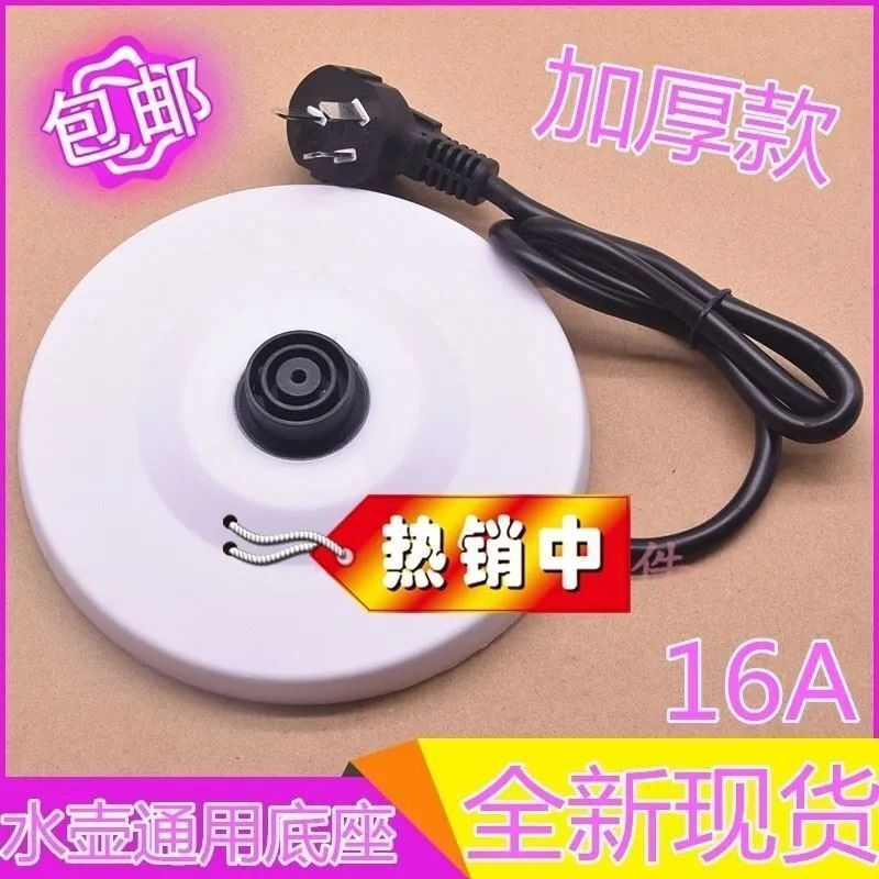 电热水壶底座茶座万利达通用大功率通用坐各通用一件代发厂家直销|undefined