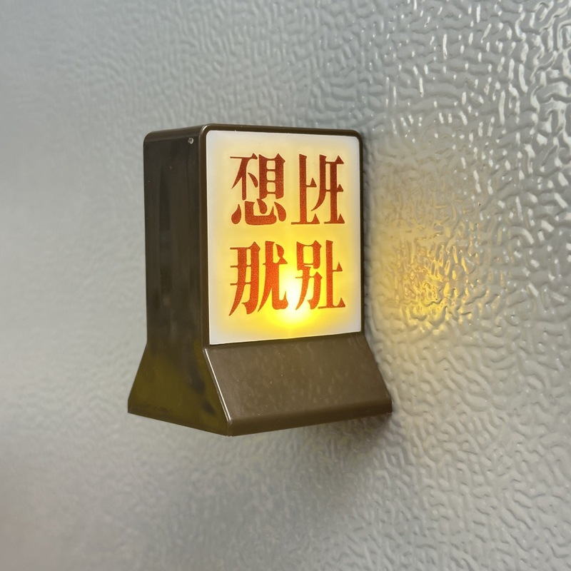 不想上班led灯创意小夜灯打工人解压神器送朋友冰箱贴箱磁吸摆件|undefined
