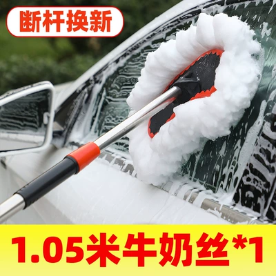 Soft-Bristled Car Wash Mop, Car-Specific Car Brush, Telescopic Extension Brush, Car Artifact Brush, Full Set of Car Wiping Tools (Car cleaning tools) - 105m-milk-silk-limited-edition