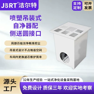 洁尔特净化工厂侧送圆接口空气净化器非标定制喷塑吊装式自净器