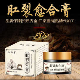 源头厂家成人断痔痔疮膏 植物草本缓解外用屁眼瘙痒肛门裂愈合膏