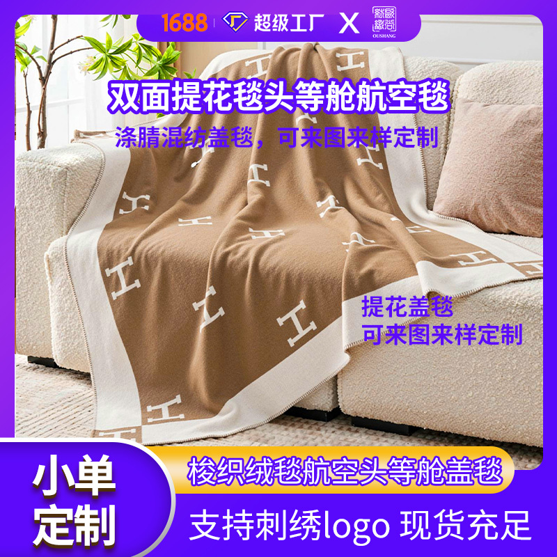 Manufacturer Wholesale H Letter Imitation Cashmere Blanket, Air Conditioning Nap Blanket, Sofa Decorative Blanket, Double-Sided Jacquard Airplane Blanket