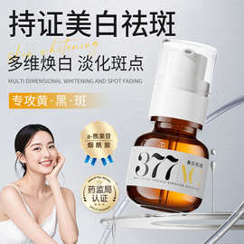 韩纪美白精华液377补水保湿淡斑烟酰胺美白精华液厂家批发
