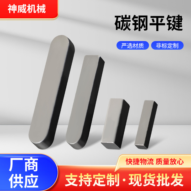 非标碳钢平键A/B/C型碳钢平键单头双头圆键A型普通平键紧固件