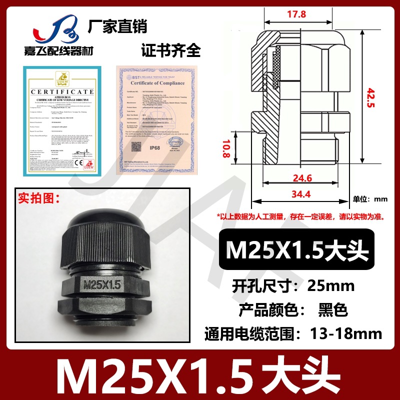 Черная большая голова M25X1.5(13-18mm) Обычный