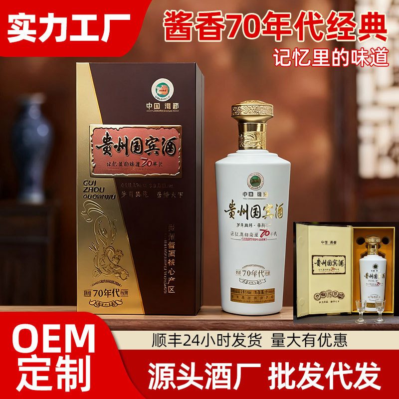 贵州国宾酒大曲口粮酒70年代53度酱香型白酒高度酒水整箱特价批发