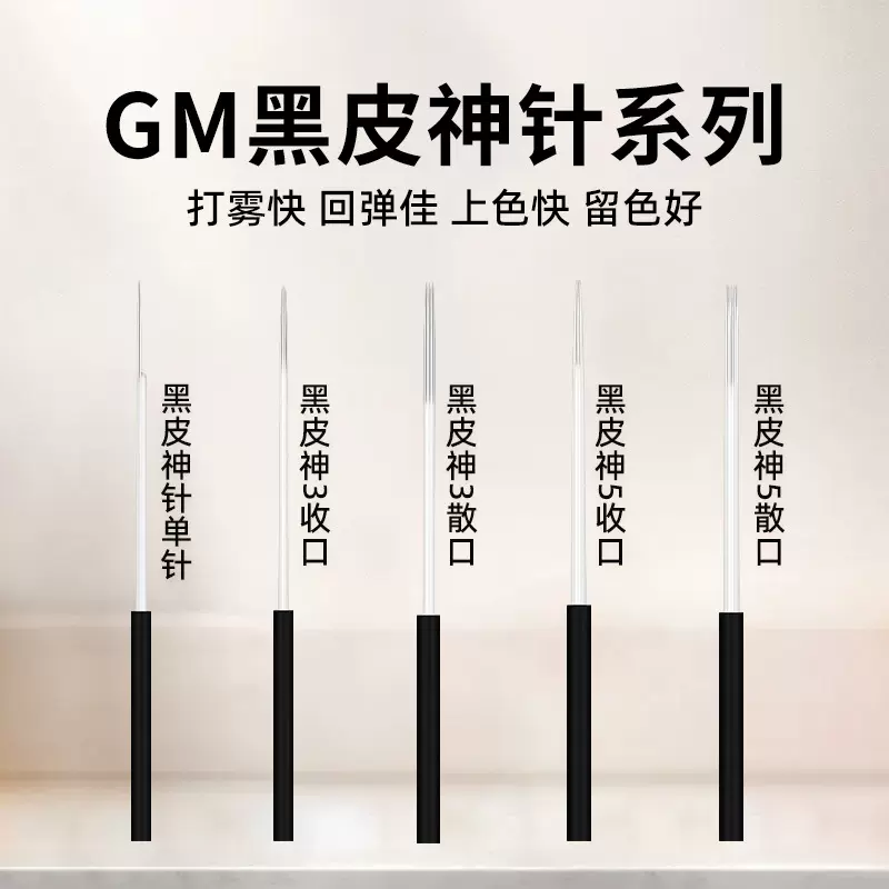 纹绣手工针片雾眉收口三圆针打雾纹眉神5针单针用品工具