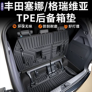 Suitable for 2027 Toyota Sienna/Grevia trunk mat TPE car accessories complete set modification parts 26