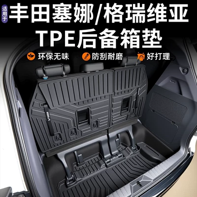 Suitable for 2027 Toyota Sienna/Grevia trunk mat TPE car accessories complete set modification parts 26