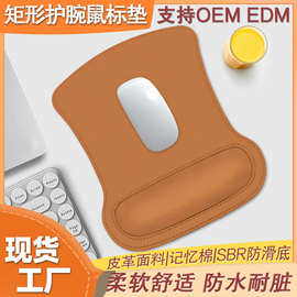 硅胶护腕垫套装创意皮革鼠标垫加厚防滑办公舒适橡胶底键盘手托