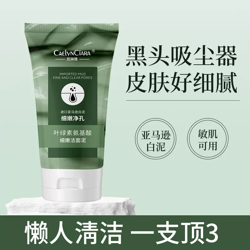 凯琳雅叶绿素氨基酸泡沫型细嫩100g收缩毛孔控油深层清洁洗面奶