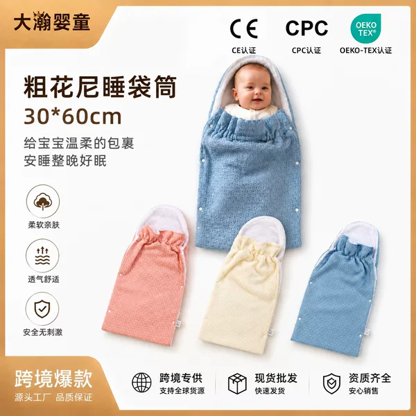 Amazon Baby Swaddle Sleeping Bag Cpc Anti-Startle Blanket Newborn Delivery Room Wrap Anti-Kick Baby Blanket Cross-Border