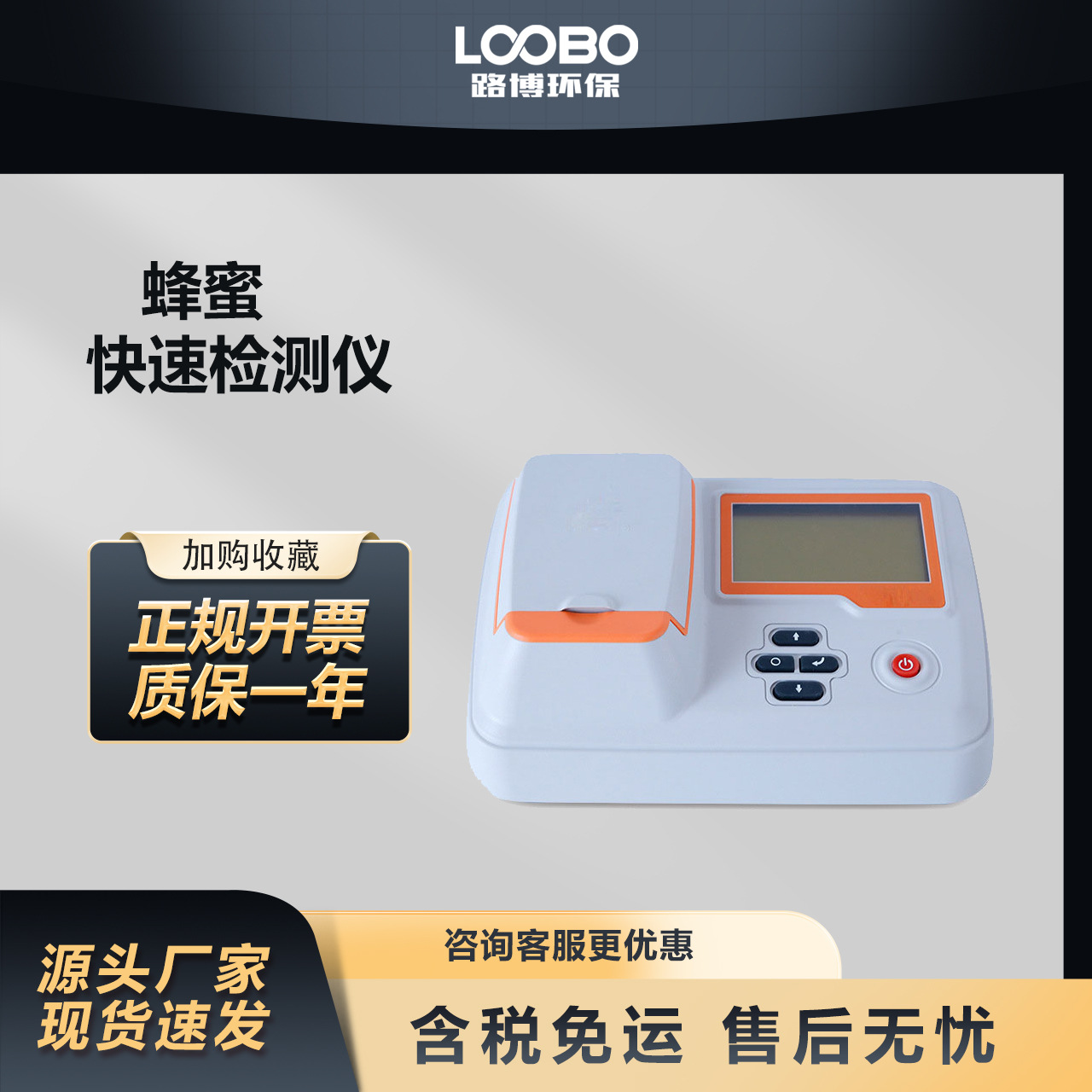 多功能蜂蜜检测仪蜂蜜快速检测仪蜂蜜蔗糖果糖快速分析仪