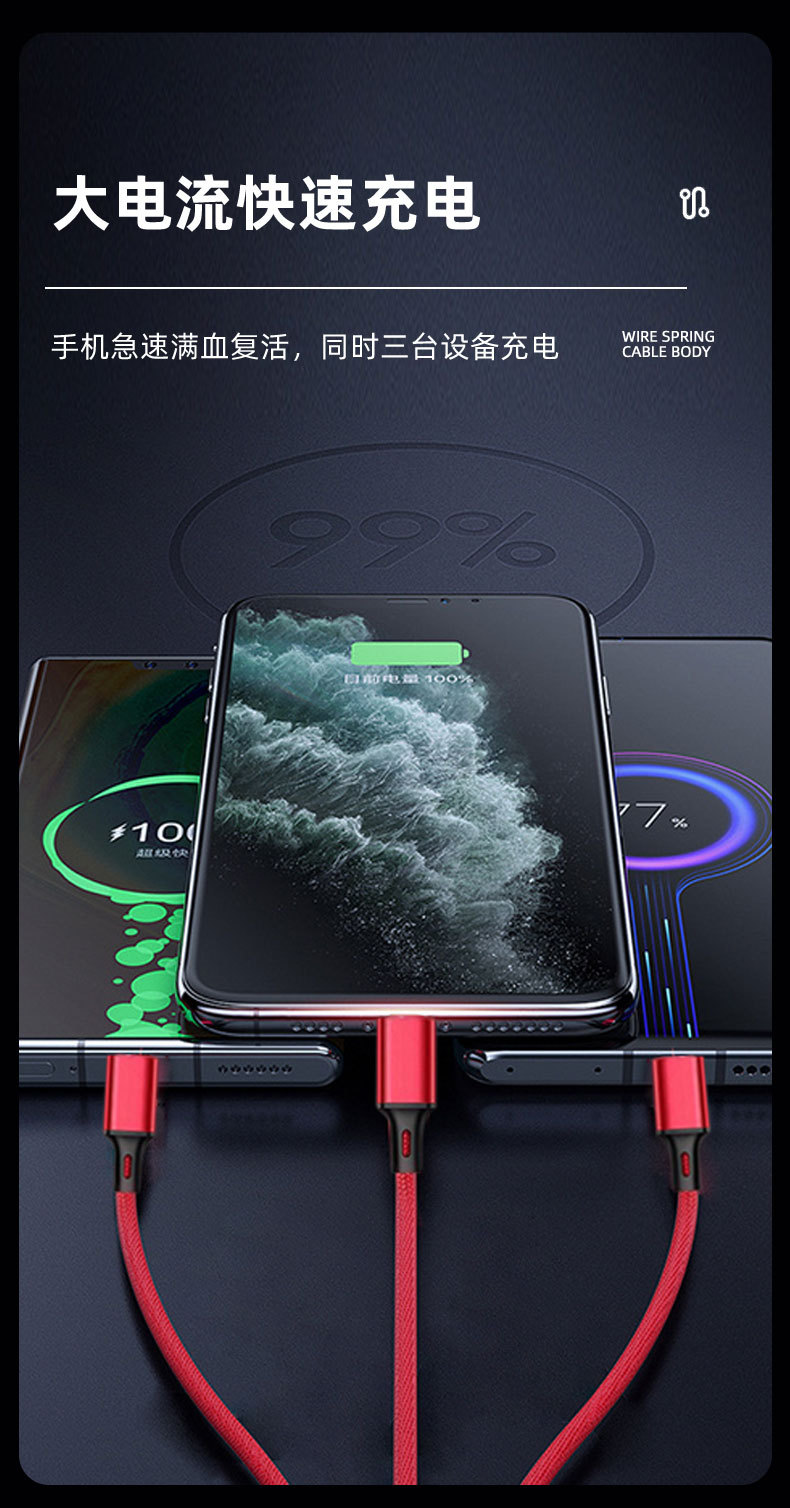 三合一数据线_04