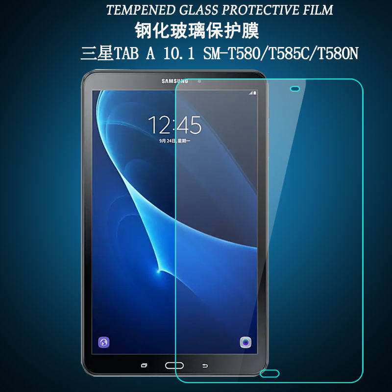 适用于三星T580平板钢化膜tabA 10.1寸全屏防摔T585C玻璃保护贴膜
