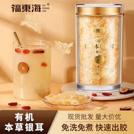 福东海本草银耳80g/罐免洗免泡女性孕妇滋补品羹即食早餐批发代发