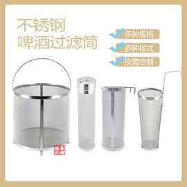 304食品级不锈钢啤酒过滤筒酒花干投器家用酿酒饮料杂质过滤网筒