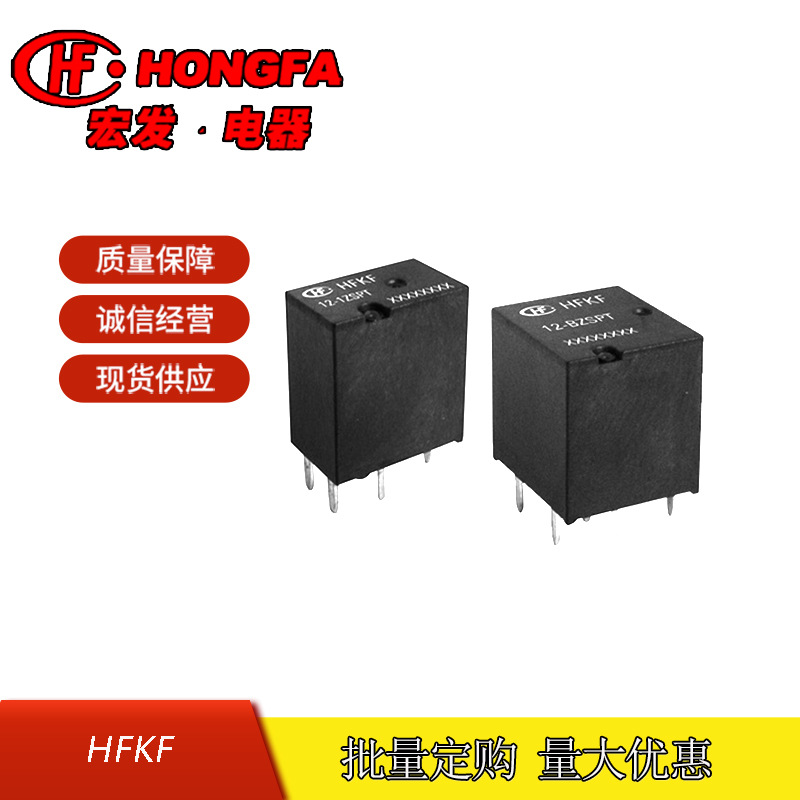 原装全新宏发HFKF/12-1ZSPT一组转换 5脚12V 汽车继电器25A 16VDC
