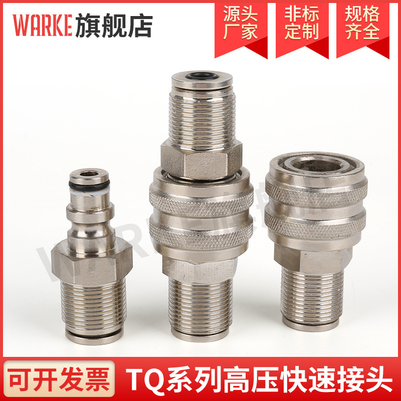 TQ高压快速接头M22*1.5外丝开闭式快换插头油压千斤顶油泵公母头
