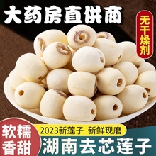 去心莲子干货湖南湘潭农家自产手工无硫无心白莲湘莲去芯莲籽