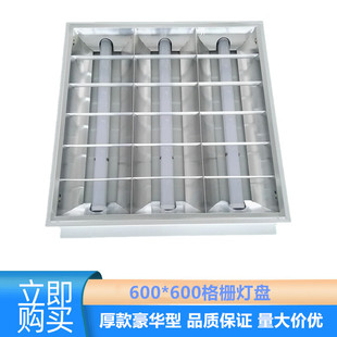 Embedded T8 grille lamp panel 600*600 concealed grille lamp panel H tube grille lamp factory direct price concessions