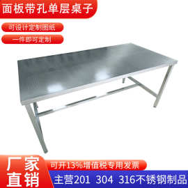 定制称量桌304不锈钢带孔操作台层流工作桌记录桌无尘净化车间