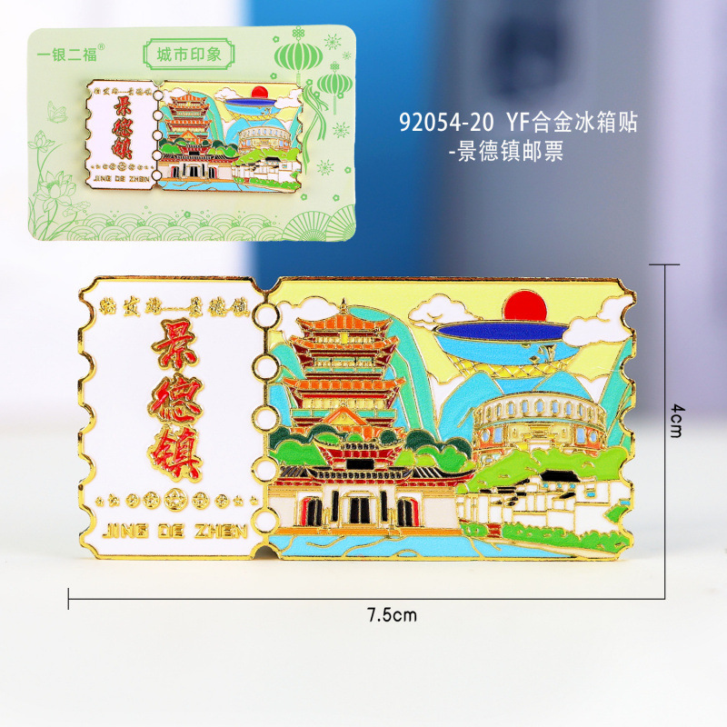 景德镇木质冰箱贴国潮文创旅游纪念品热门旅游城市景点冰箱贴批发|undefined