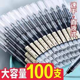 直液式中性笔速干顺滑走珠黑红蓝签字刷题水性巨能写学生用彩色