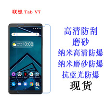 适用于Lenovo联想Tab V7 保护膜 软膜 手机屏幕贴膜6.9寸防蓝光