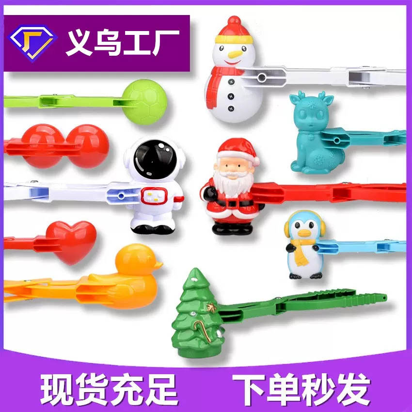 新品网红抖音雪球夹子玩具夹雪神器雪人夹玩雪打雪仗儿童义乌批发