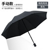 Men's Business Umbrella Ten Bone Umbrella Folding Folding and Extracting Relieving Rough Sunny Both Advertising Umbrella Umbrella Umbrella Umbrella