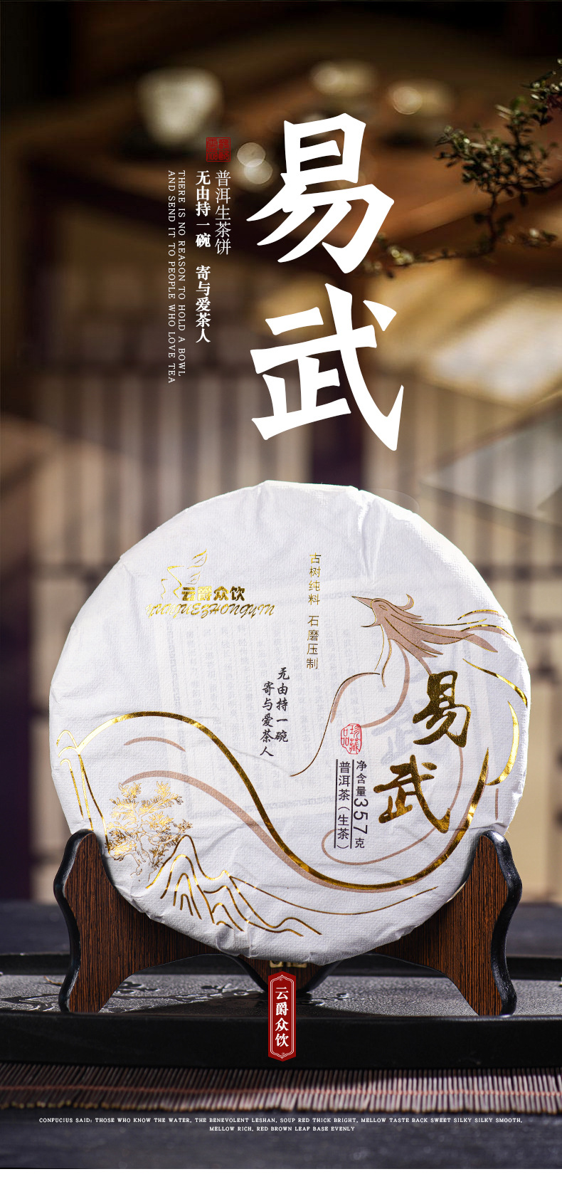 易武生茶饼详情页_02.jpg