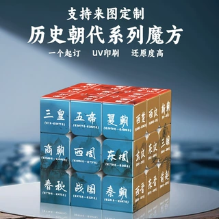 历史朝代魔方定制三阶有孔比赛专用初中元素周期表学生礼物玩具