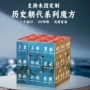 初中三阶历史学生玩具