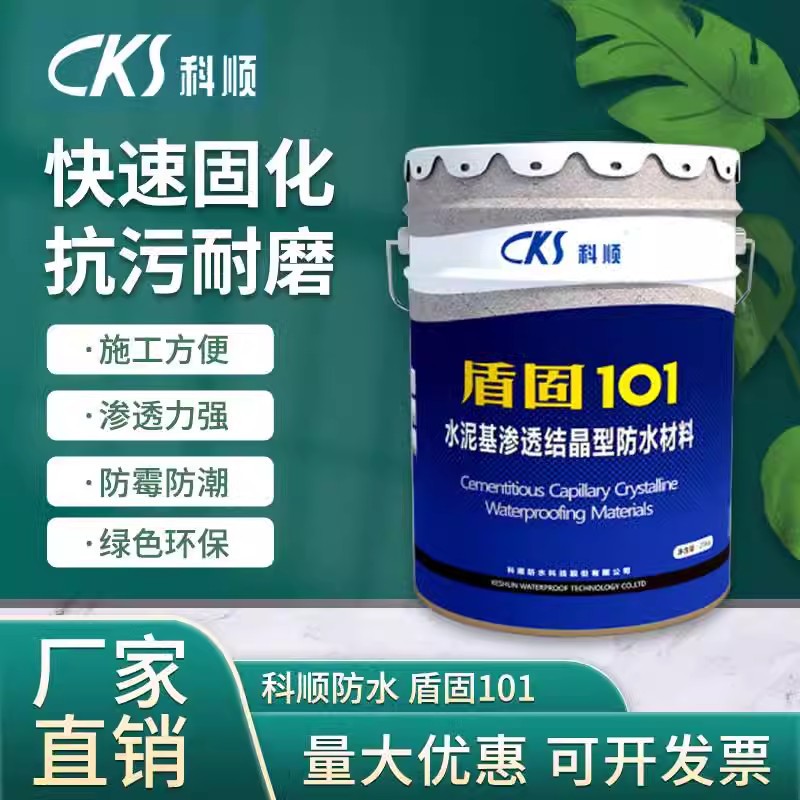 科顺防水涂料盾固KS-101水泥基渗透结晶灰色粉末地下室泳池厨卫