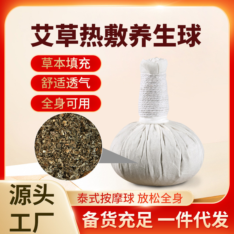 Carefully Selected Thai Herbal Balls, Thai Spa Mugwort Hot Compress Balls, Chinese Herbal Massage Balls, Soft Medicine Balls, Hot Balls, Hot Compress Balls