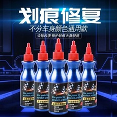 汽车车漆去痕修复液擦车神器漆色通用去除划痕刮痕印痕无痕去污剂