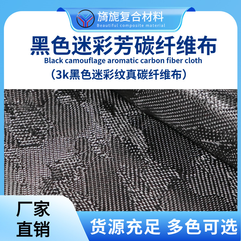 黑色迷彩纹碳纤维布地图纹汽车头冚头盔冲浪板小提琴盒行李箱制作