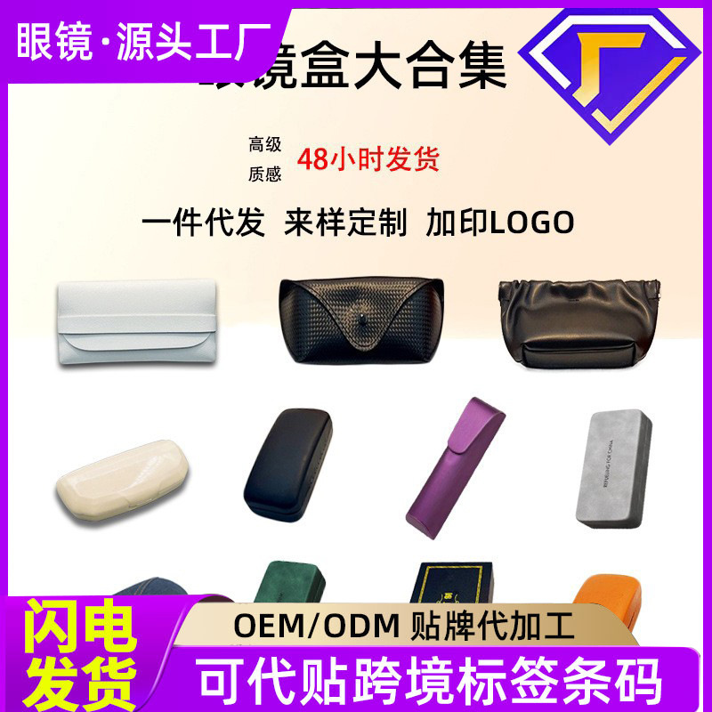 On behalf of the hair glasses box puppy box in stock leather sunglasses box nail buckle soft bag sunglasses box wholesale glasses box