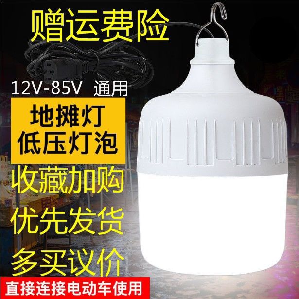 led灯泡电动车三轮车夜市摆摊灯低压电瓶灯应急插头夹子12V至84V