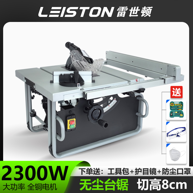 批发雷世顿10寸锯无尘台锯木工装修多功能高度台式锯木切割机