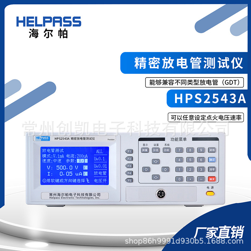 海尔帕HPS2540/2542环形压敏电阻测试仪HPS2548/2544放电管检测仪